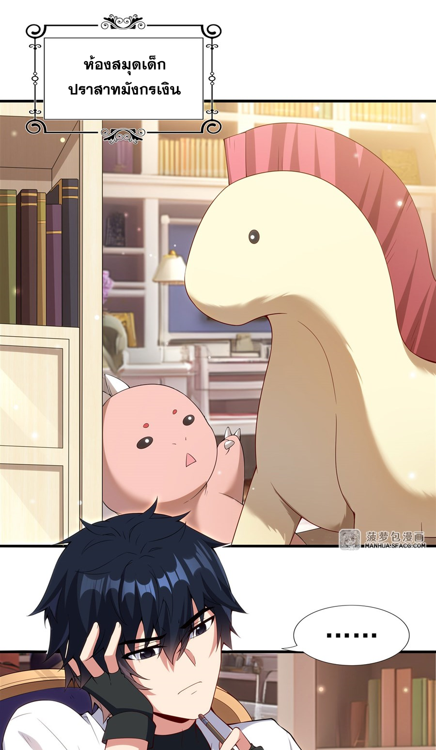 Shut Up, Evil Dragon! I don't want to raise a child with you anymore ตอนที่ 14 หน้า 3