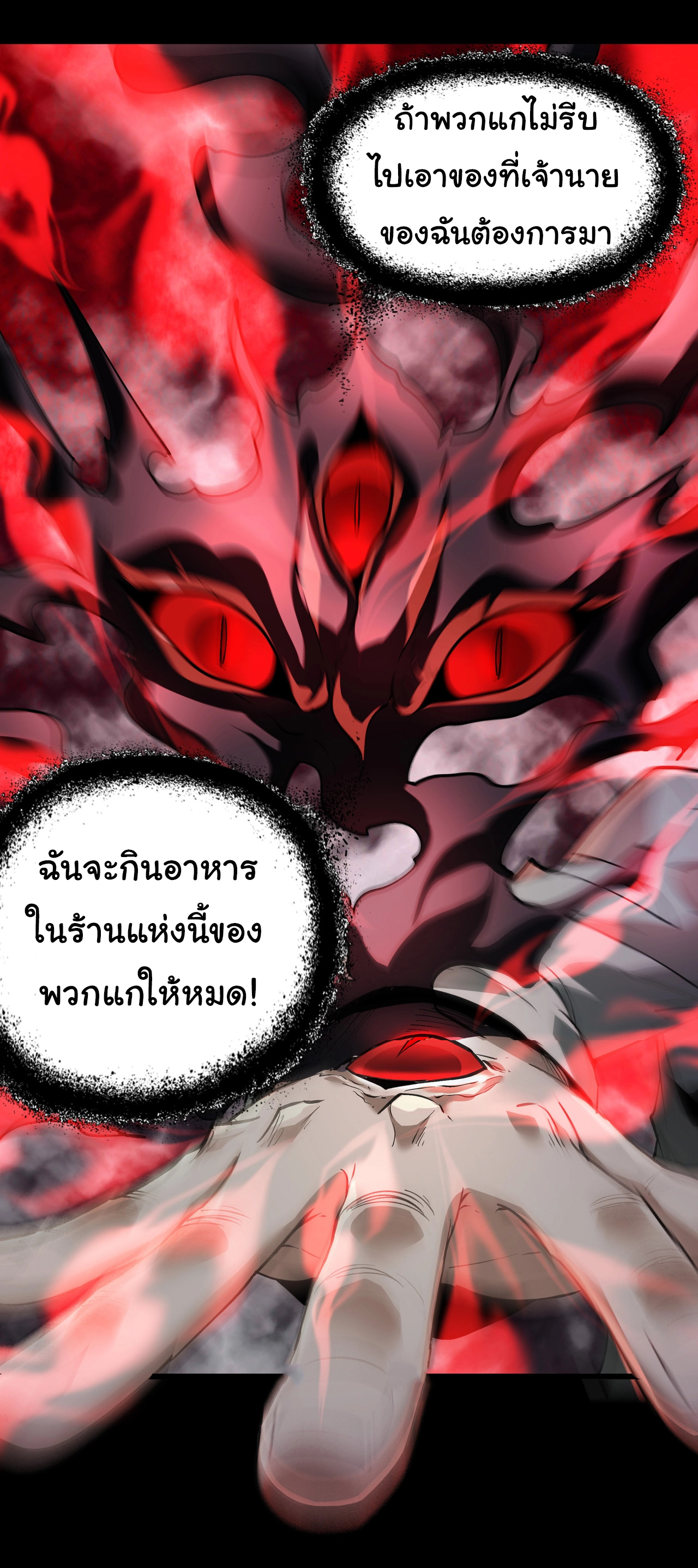 I Play the Horror World as a Simulation Game ตอนที่ 14 หน้า 33