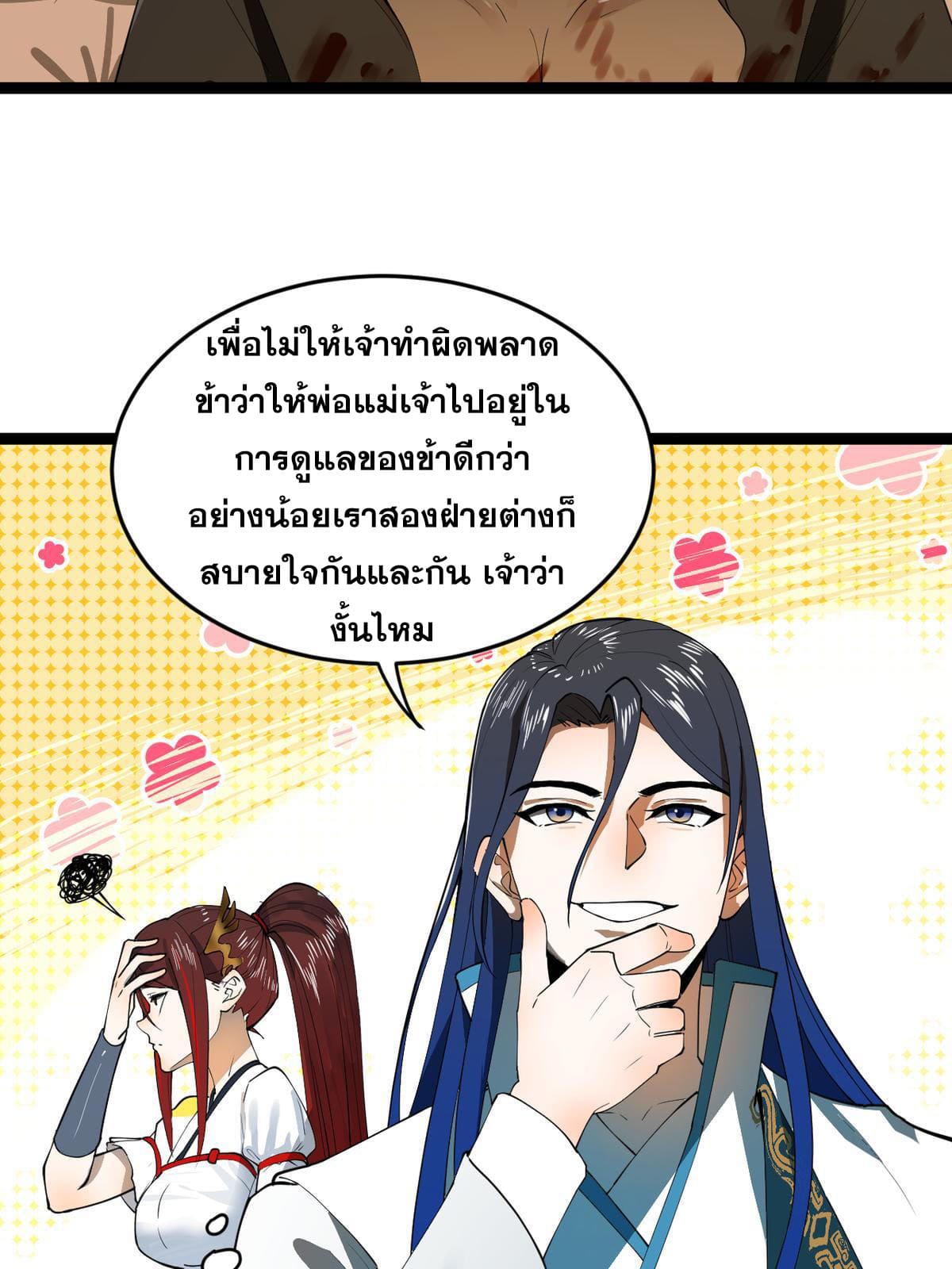 ลูกเขยที่แกร่งสุดในปฐพี (ทันจีน) ตอนที่ 52 หน้า 4