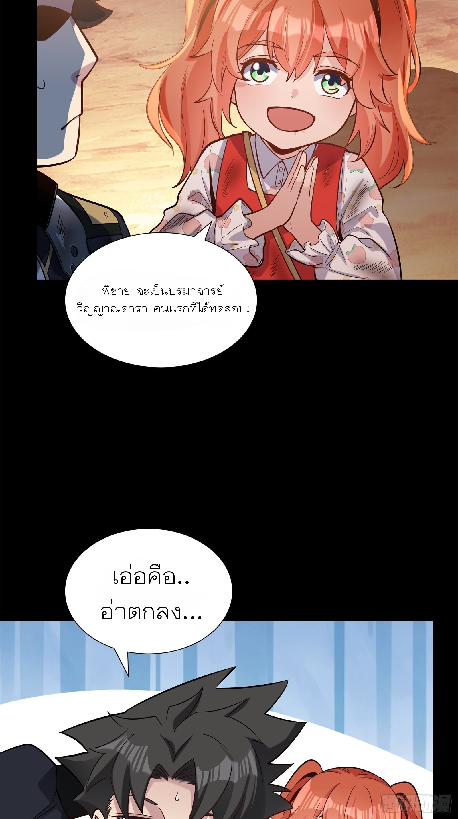 Legend of Star Genera ชนจีน ตอนที่ 63 หน้า 41