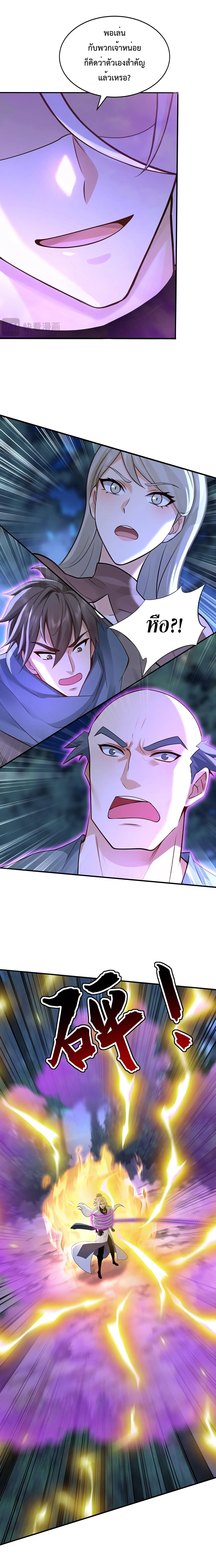 ข้าขอบ่มเพาะศิษย์แบบชิวๆ ก็แล้วกัน! (ชนจีน) ตอนที่ 210 หน้า 6