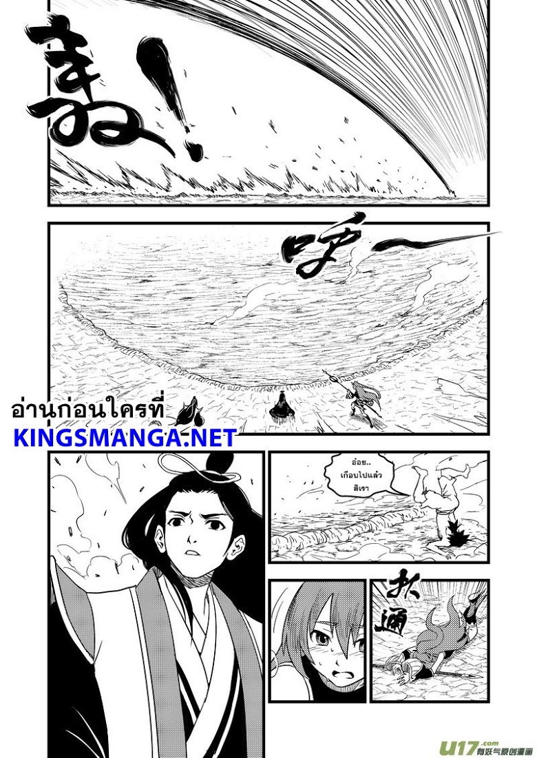 พยัคฆ์ X กระเรียน มหาเวทย์ผนึกมาร ตอนที่ 38 หน้า 3