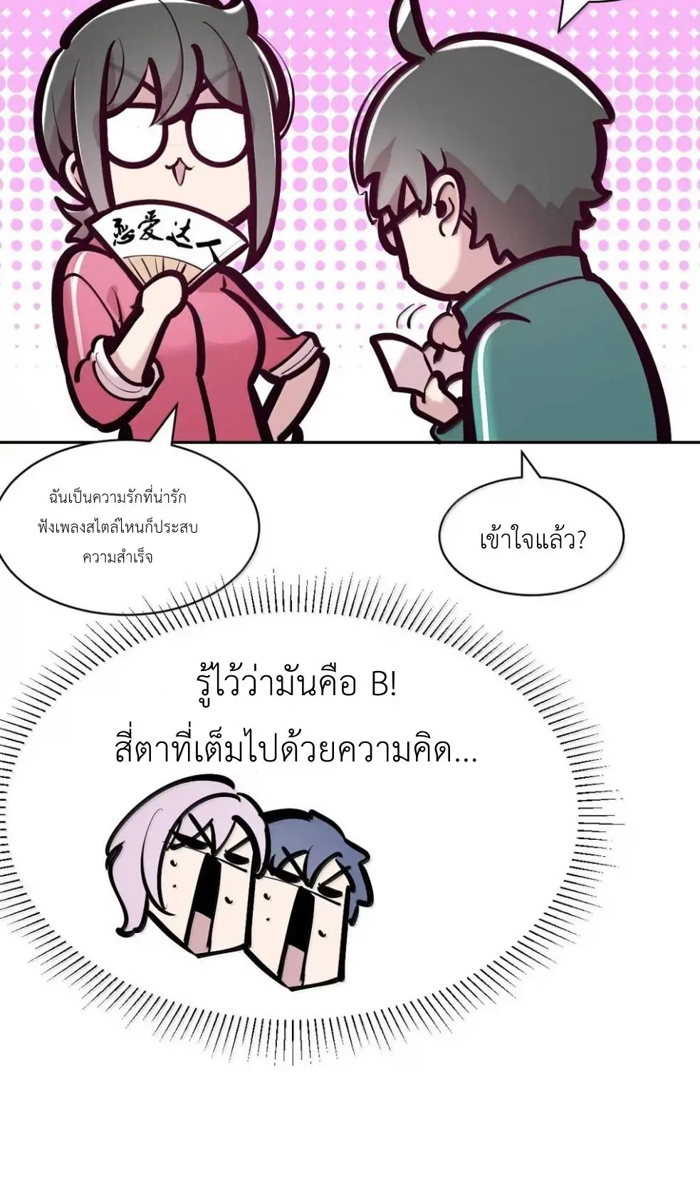 Demon x Angel can't get along! ตอนที่ 162 หน้า 52