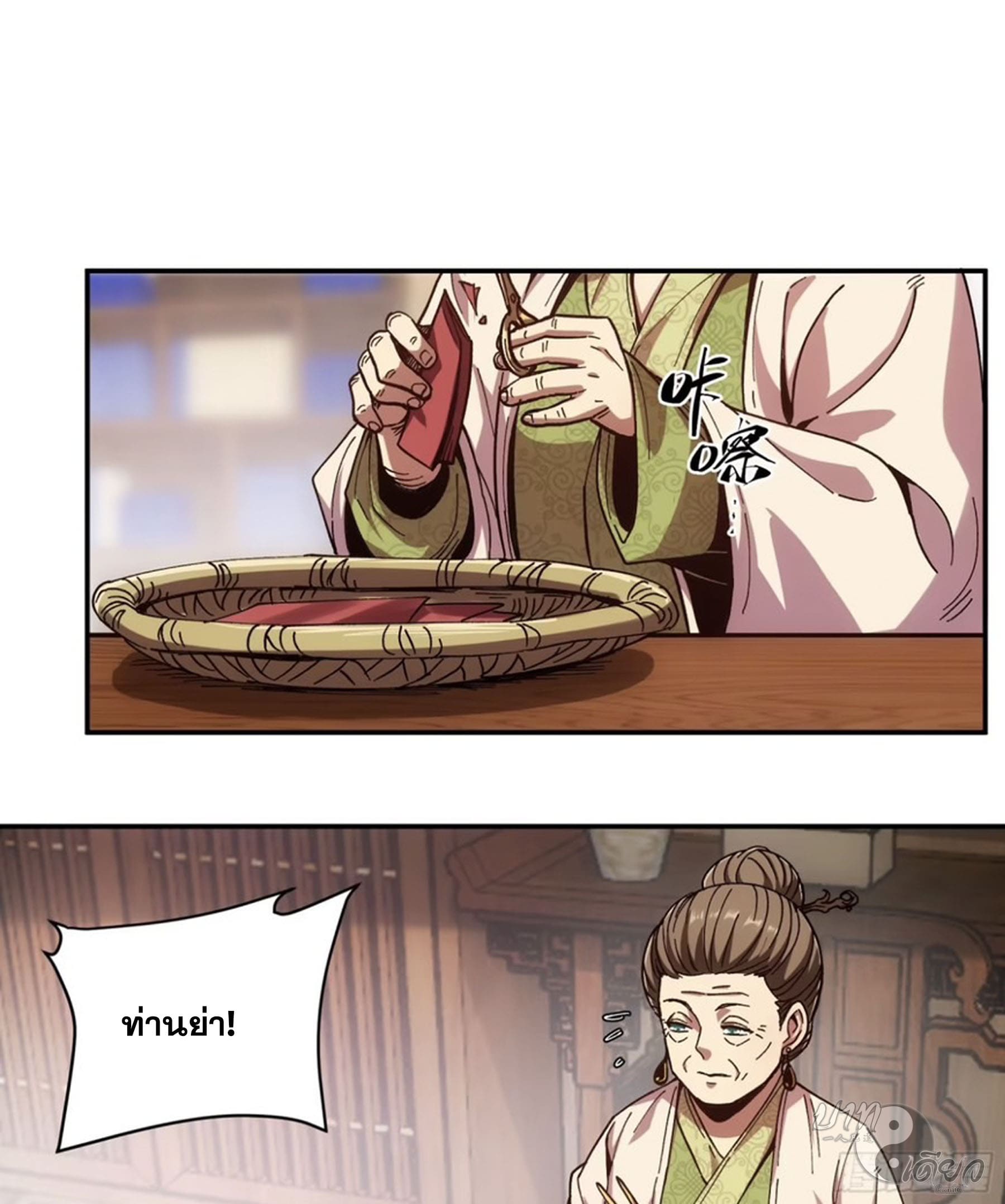 หาญท้าชะตาฟ้า ปริศนายุทธจักร ตอนที่ 10 หน้า 50