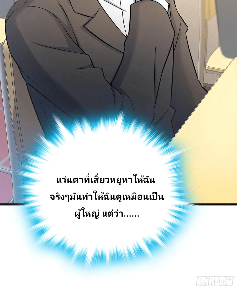 The new life of the Kuan King-ชีวิตใหม่ของราชาจอมกวน ตอนที่ 51 หน้า 4