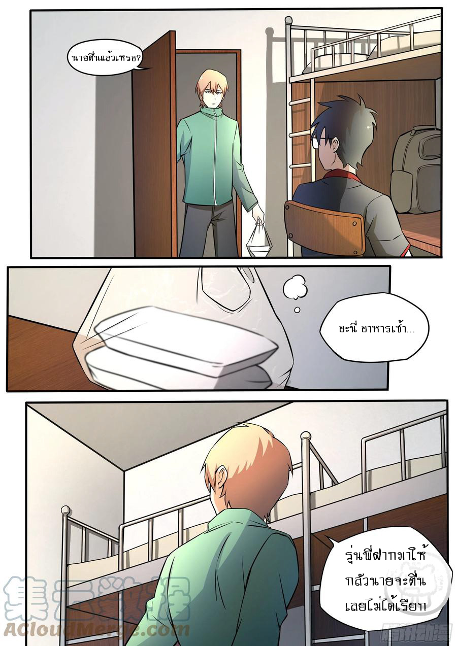 ข้าคือนักธุรกิจต่างโลก ตอนที่ 57 หน้า 3