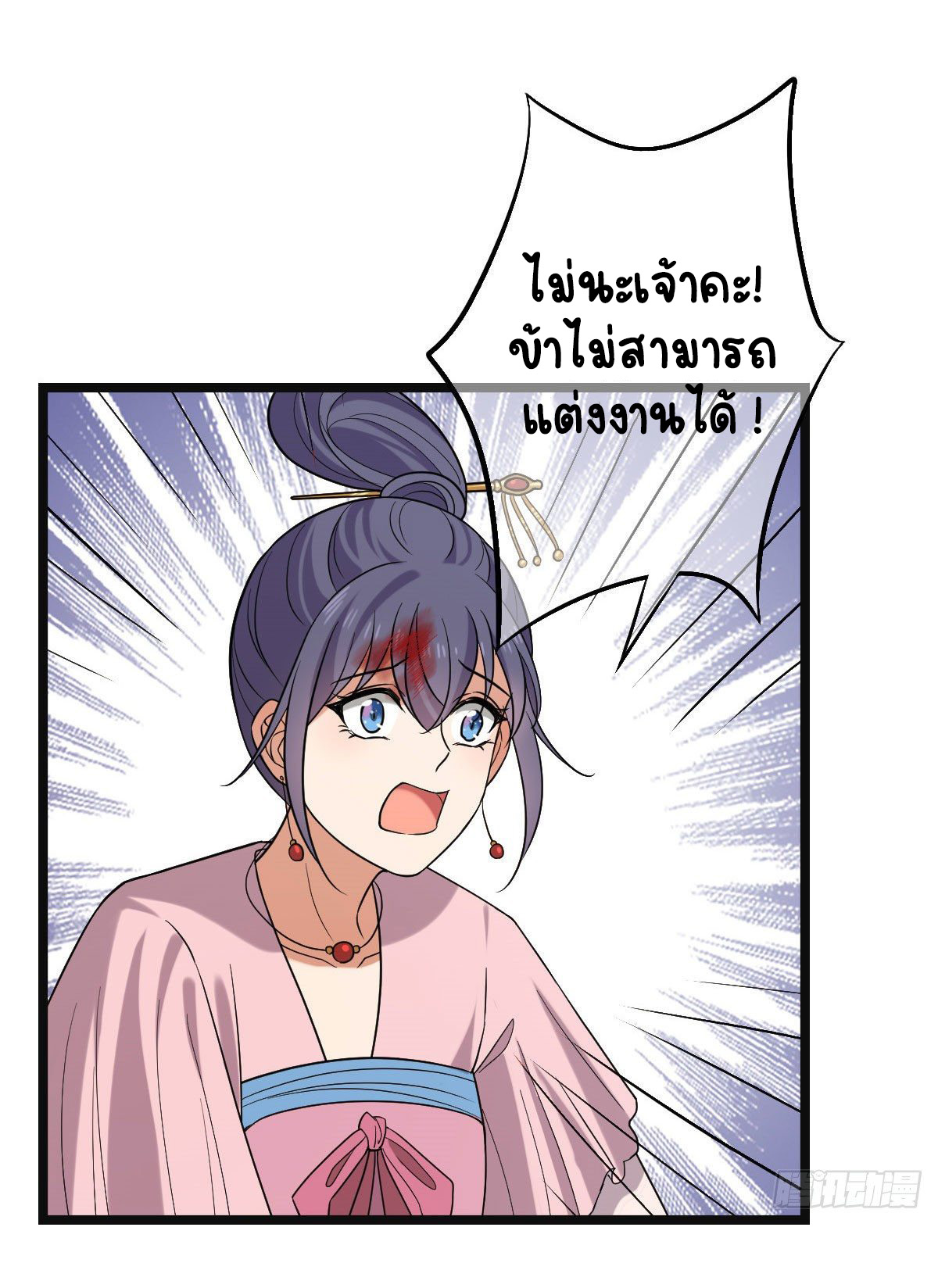 ปิ๊งรักทรราชจอมลวง ตอนที่ 77 หน้า 4