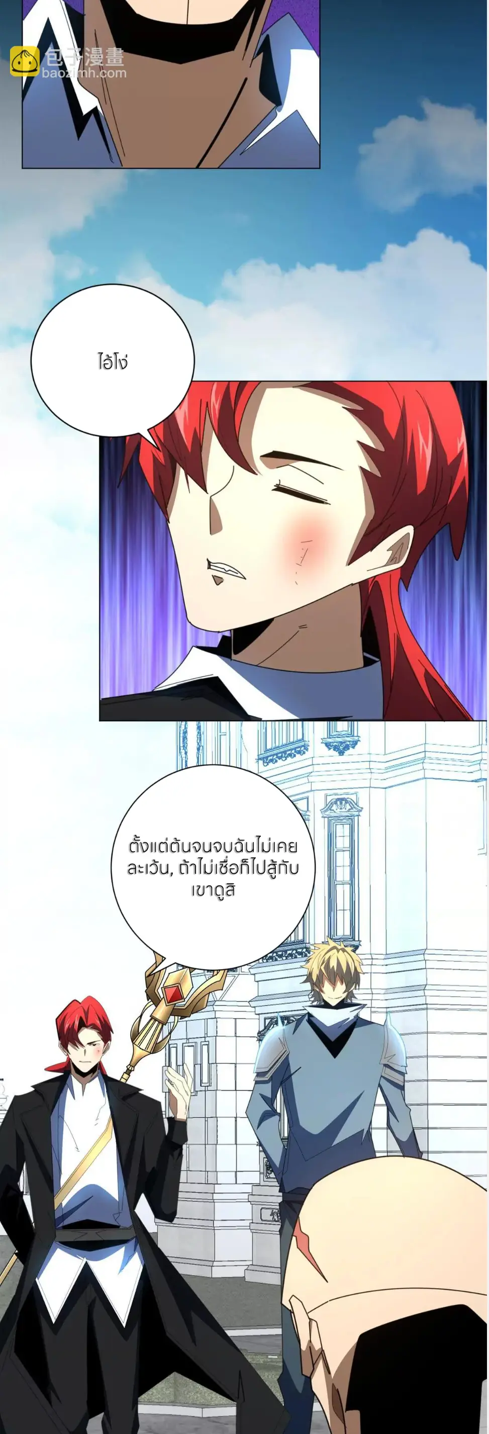 ระบบเติมเงิน คืนให้พิเศษกับตอนตาย ตอนที่ 36 หน้า 21