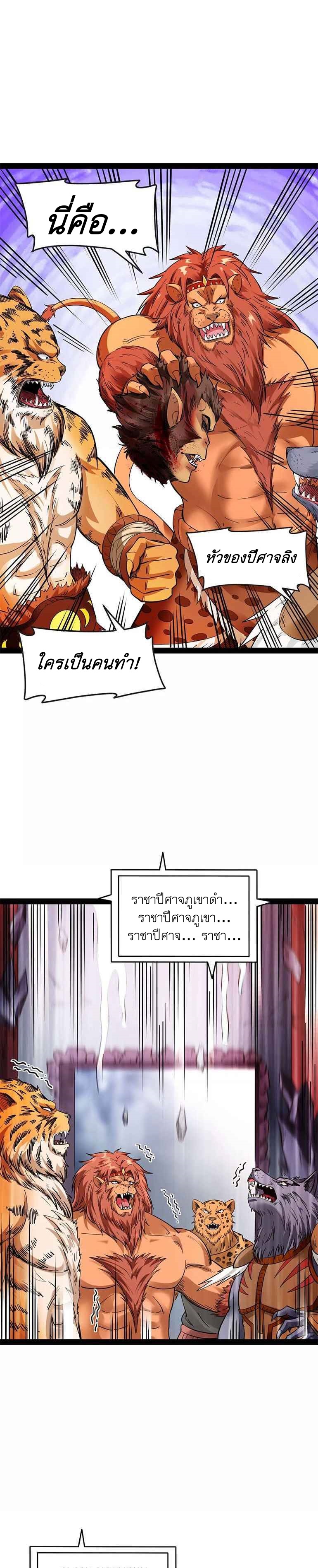 I Am The King | ระเบิดสวรรค์ ตอนที่ 23 หน้า 18