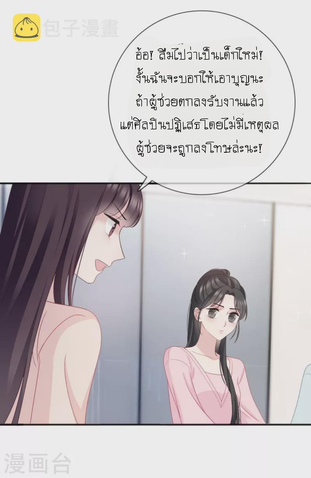 (จบแล้ว) Be An Idol Starting From Zero ตอนที่ 12 หน้า 11