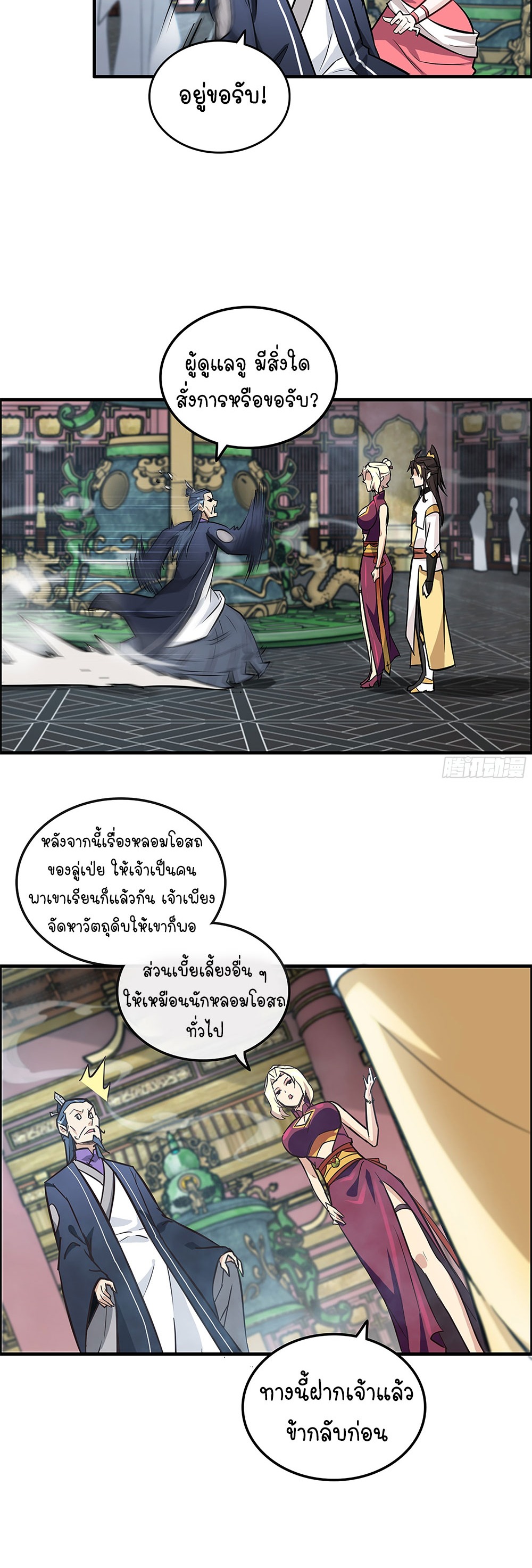 วิถีเซียนมันก็เป็นแบบนี้แหละ! | That's How Cultivation Is ตอนที่ 10 หน้า 8