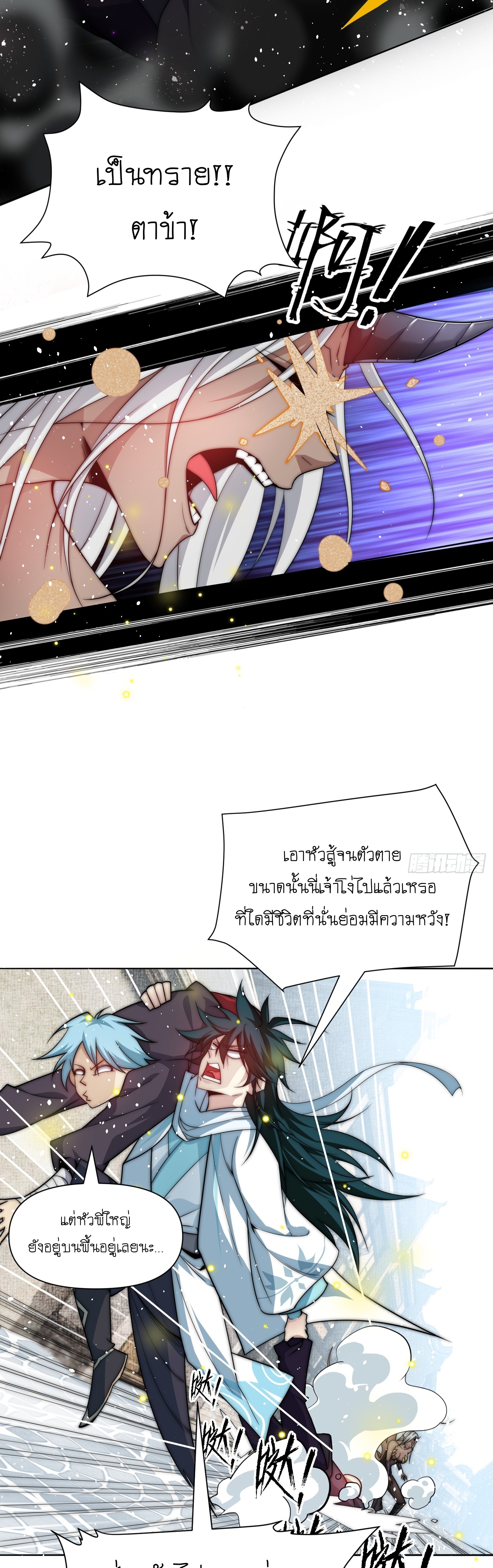 I can summon infinitely - ข้าสามารถอัญเชิญได้ไม่อั้น (ชนจีน) ตอนที่ 1 หน้า 24
