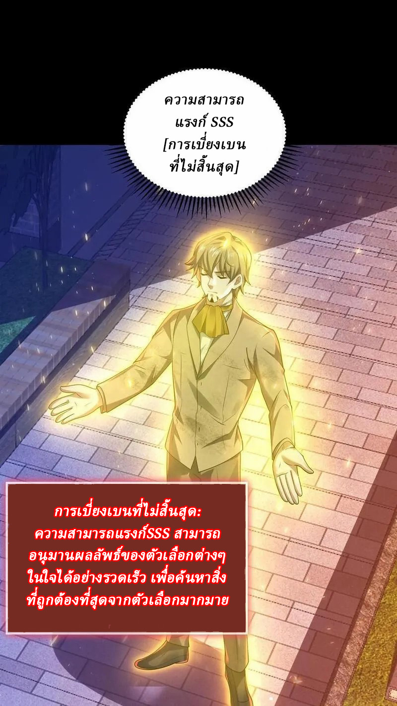 SSS-rank Invincible War God ตอนที่ 59 หน้า 2