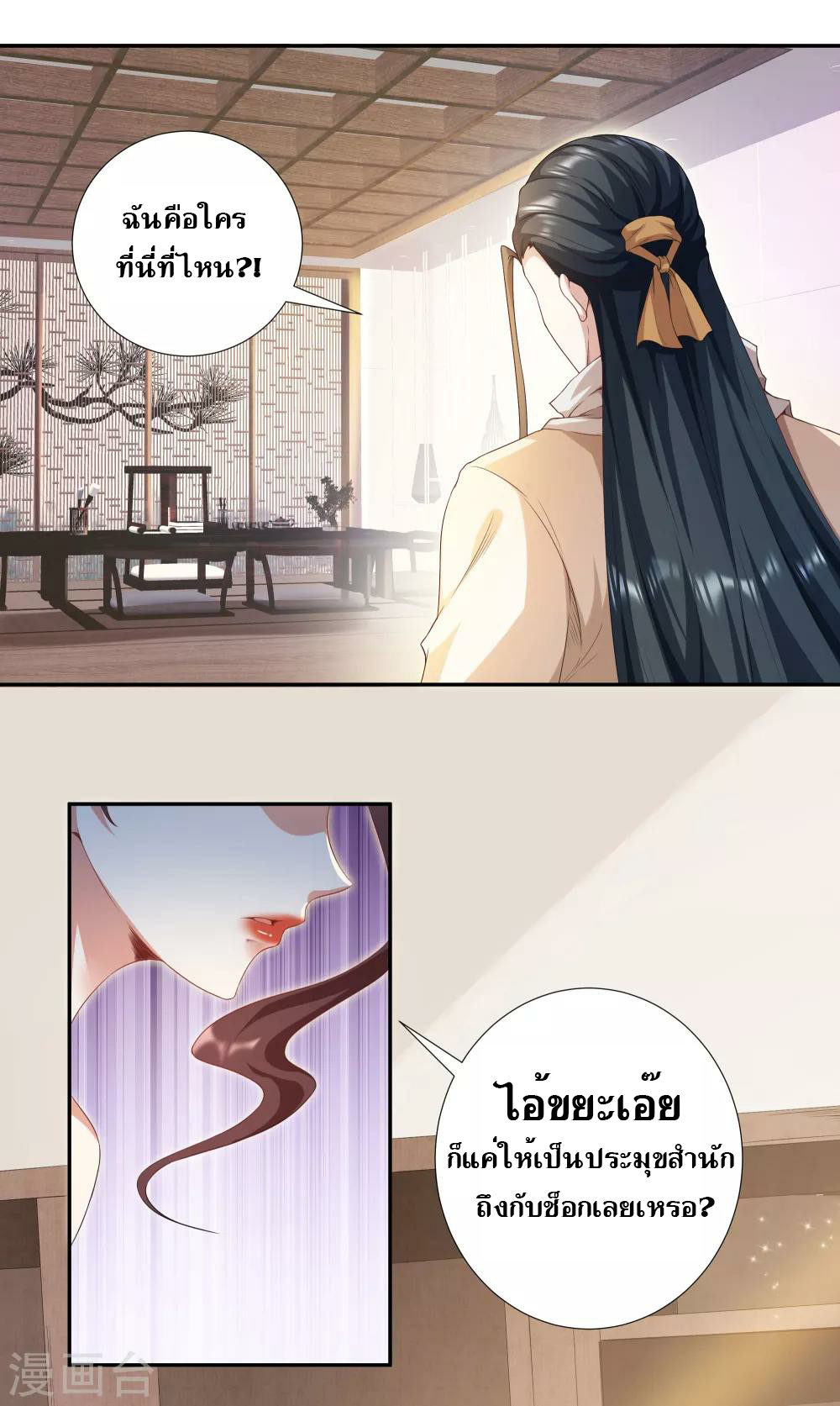 เรียกข้าว่าท่านประมุข ตอนที่ 1 หน้า 22