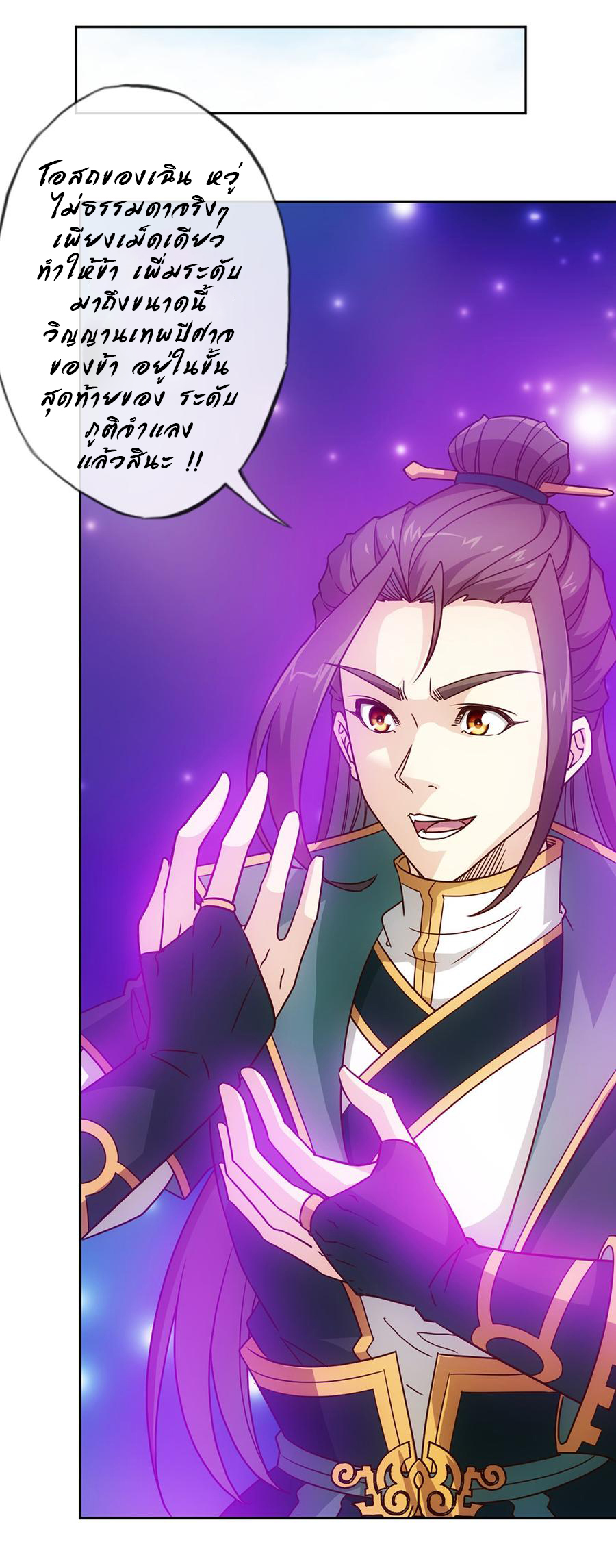 เทพเจ้าหงส์สวรรค์ ตอนที่ 21 หน้า 31