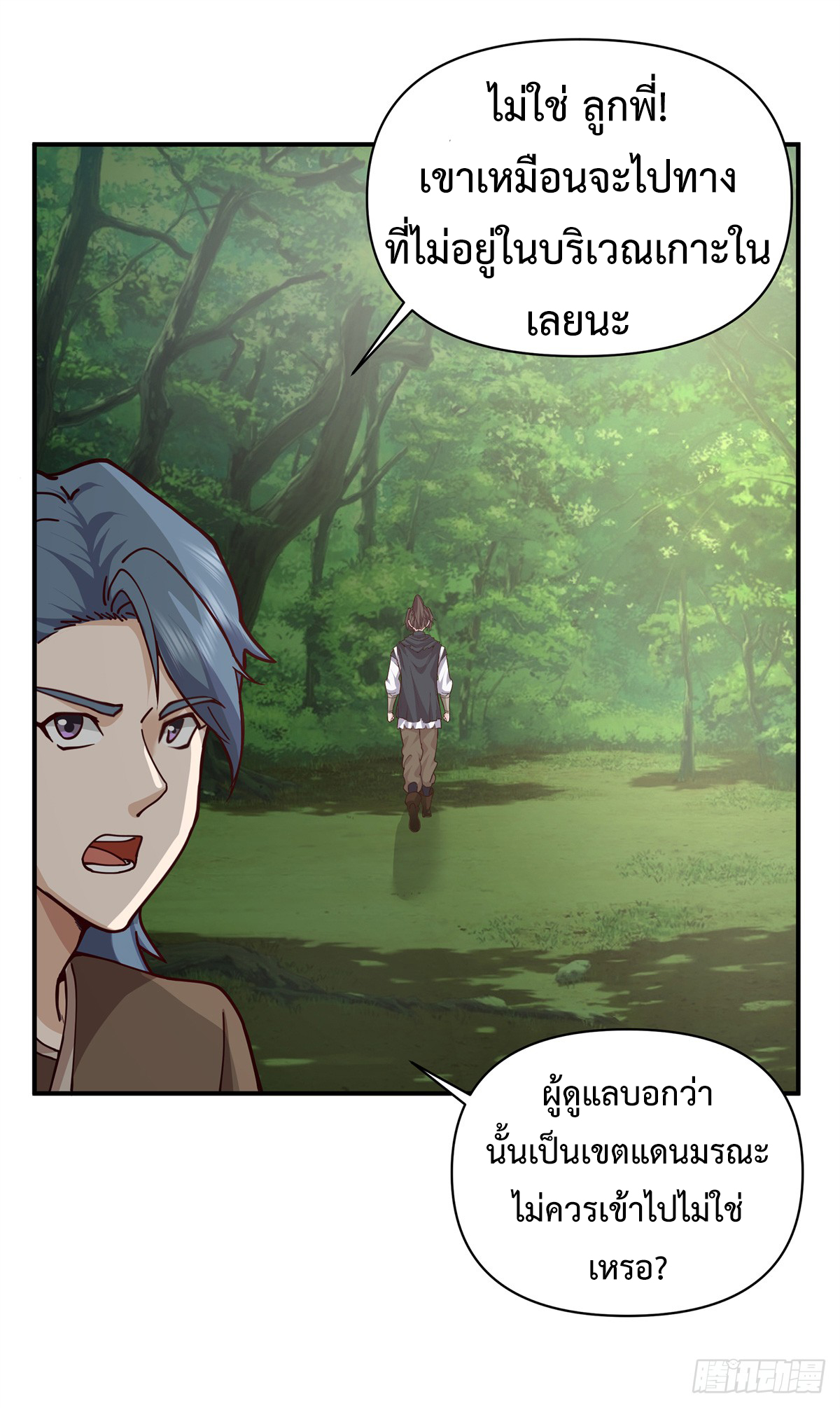 สยบวิญญาณสะท้านโลกันต์ (Remake) ตอนที่ 8 หน้า 60