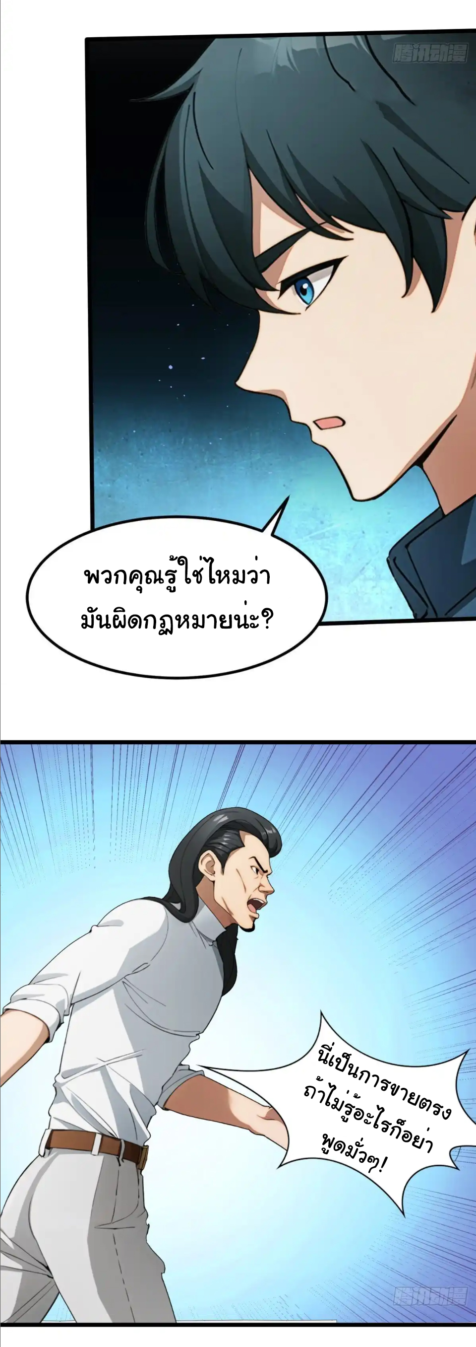 ภรรยาจักรพรรดินีกับสามีขยะ ตอนที่ 26 หน้า 38