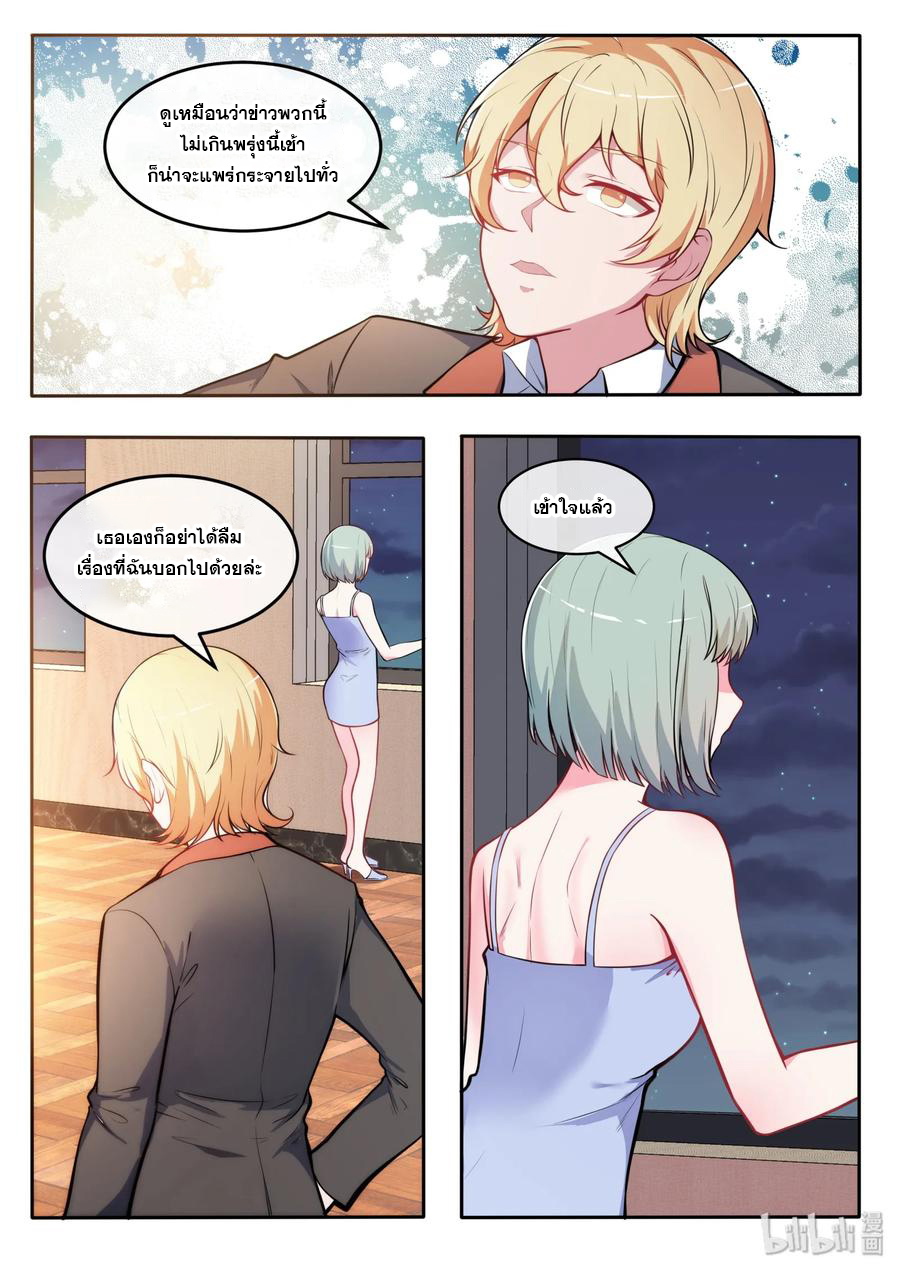 โครตเกรียน เซียนฮาเร็ม ตอนที่ 28 หน้า 11