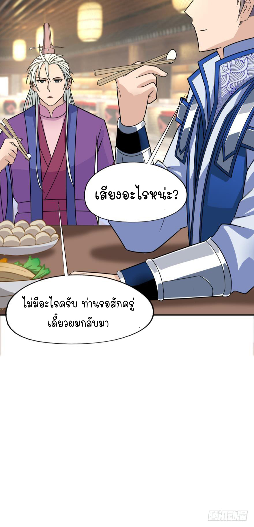 Ancestor online ตอนที่ 3 หน้า 49