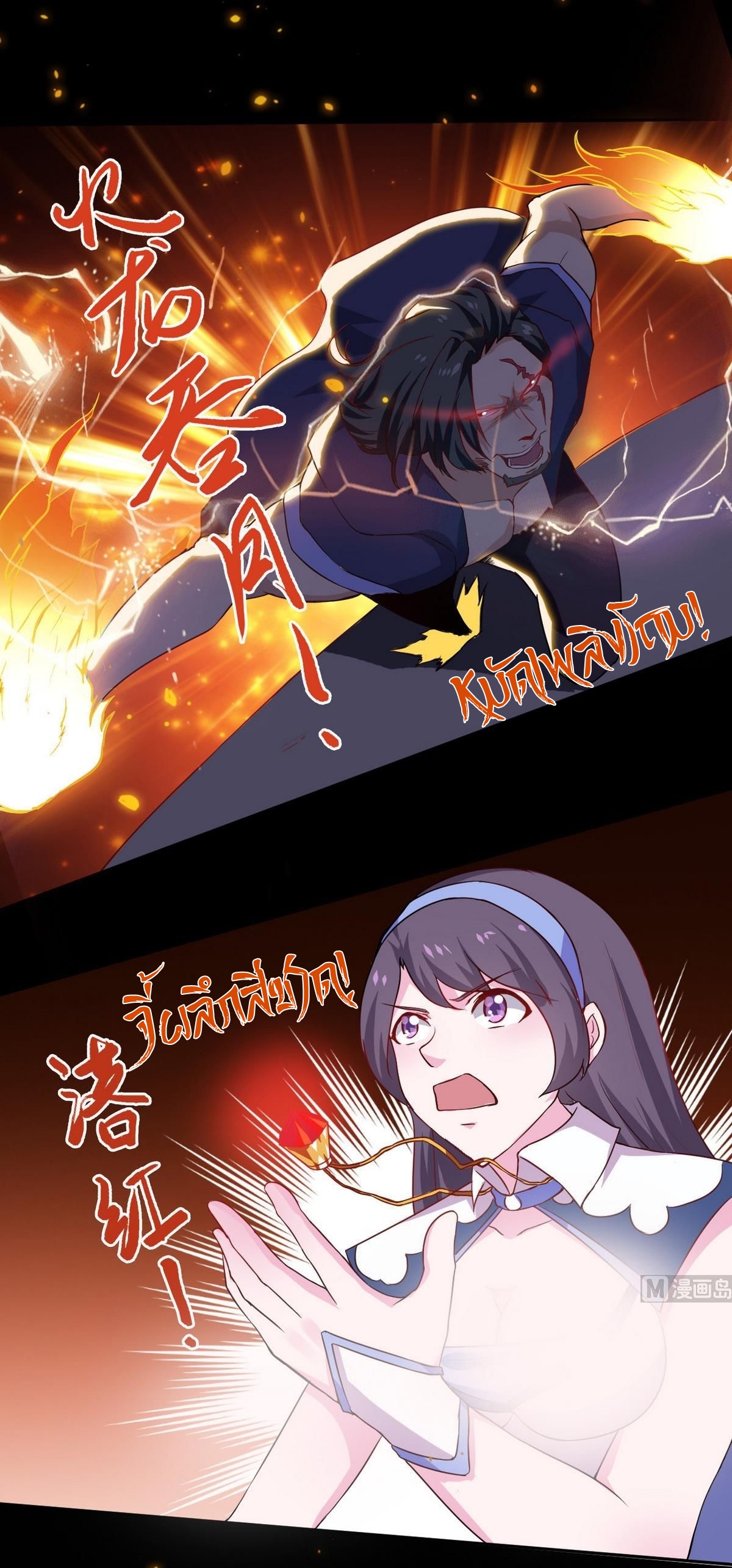 มหาจอมปราชญ์ ปราณเทวะ ตอนที่ 18 หน้า 16