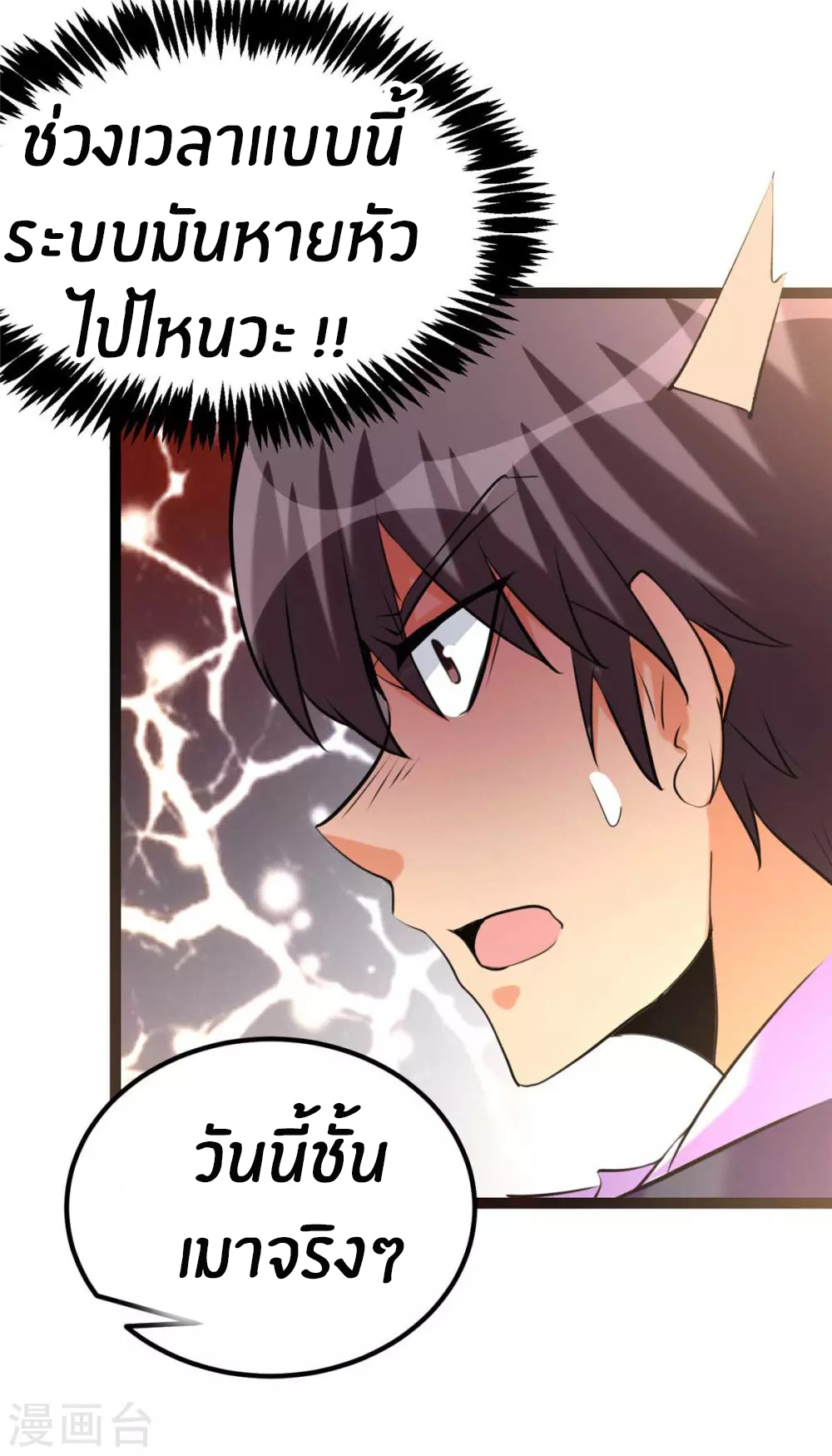 Emperor son in law (ชนต้นจีน) ตอนที่ 22 หน้า 10