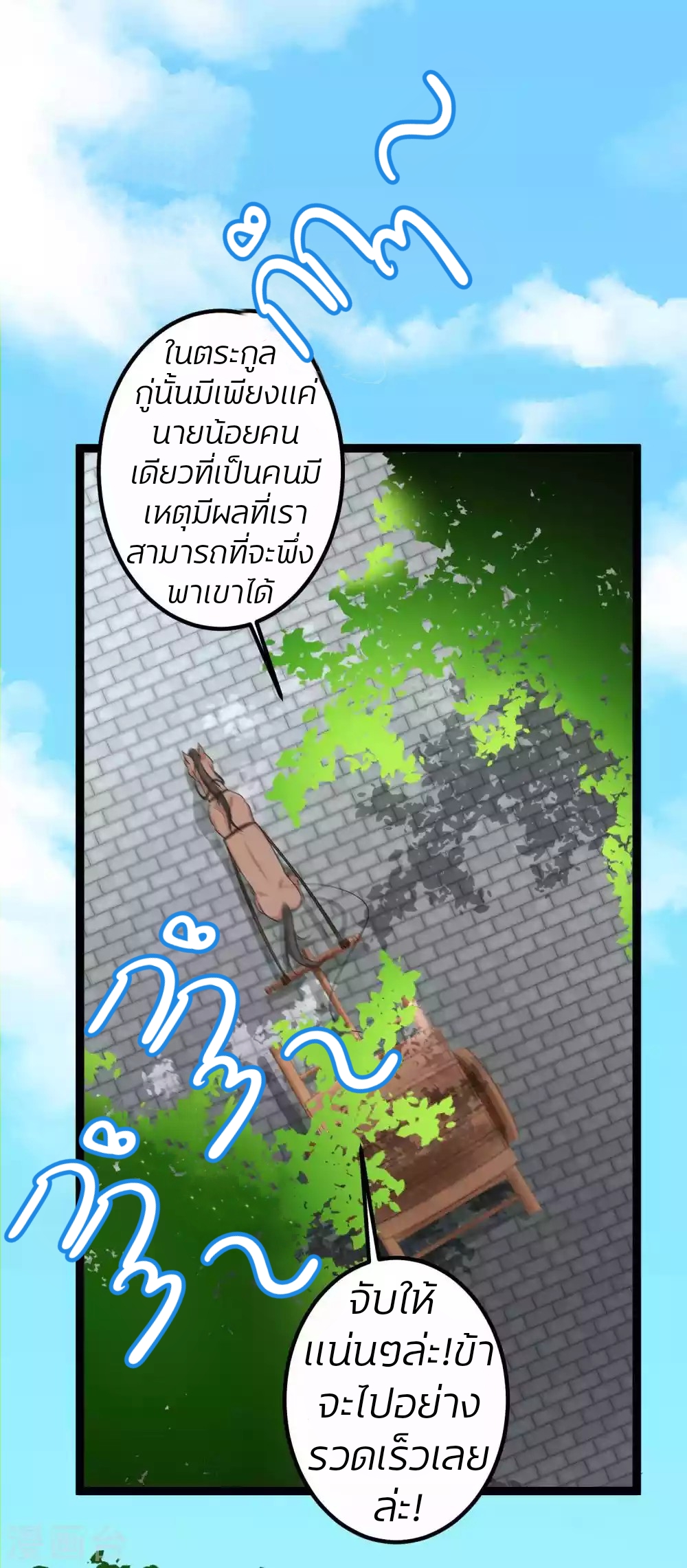 คุณหนูใหญ่แพทย์พิษมรณะ ตอนที่ 35 หน้า 25