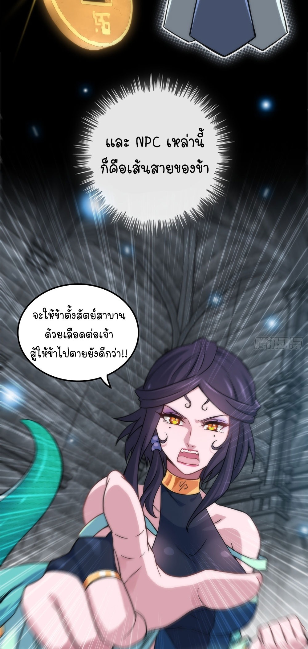 วิถีเซียนมันก็เป็นแบบนี้แหละ! | That's How Cultivation Is ตอนที่ 30 หน้า 4