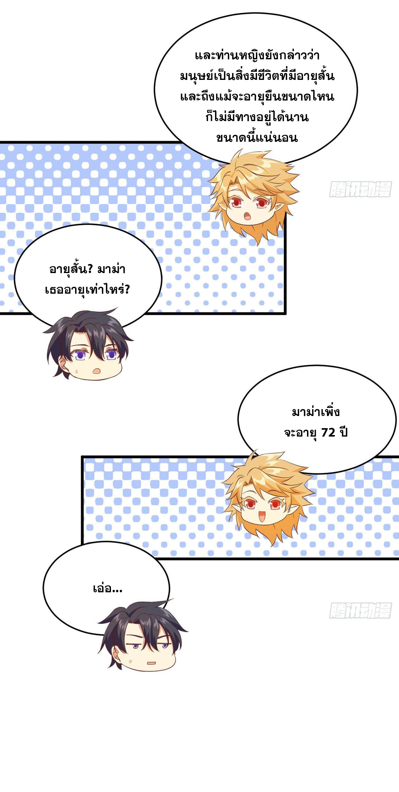 Magician from The Future ตอนที่ 18 หน้า 9