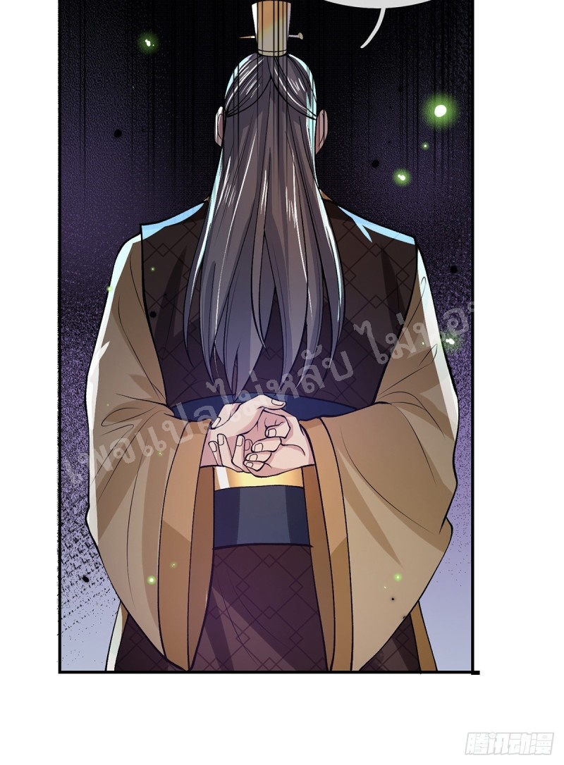 ราชันย์เทพยุทธ์มังกรผงาดฟ้า ตอนที่ 22 หน้า 24