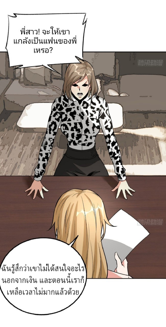 ยอดคนอัจฉริยะ ซุปเปอร์ไวรัสกลายพันธุ์ ตอนที่ 18 หน้า 18