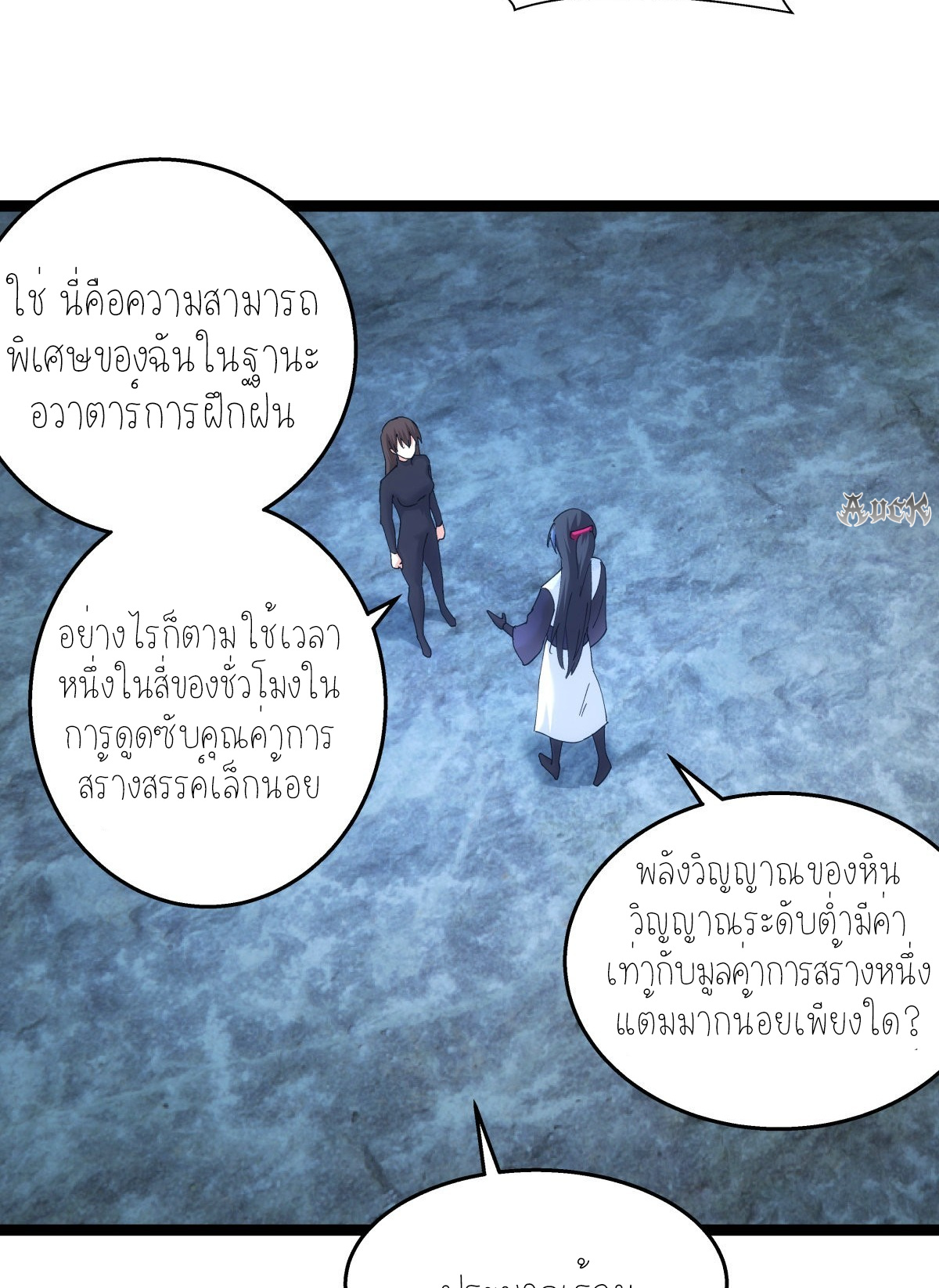 ฉันรับช่วงต่อระบบผู้เล่น ตอนที่ 54 หน้า 22