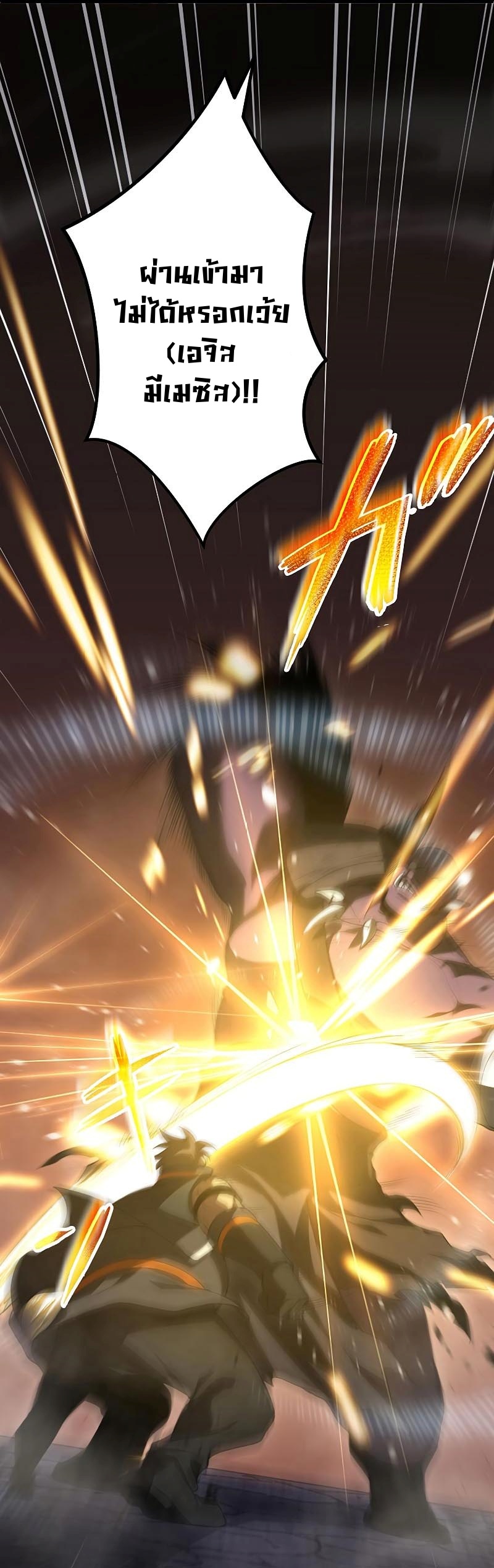 โทษทัณฑ์ของความตาย - Death Penalty ตอนที่ 7 หน้า 26