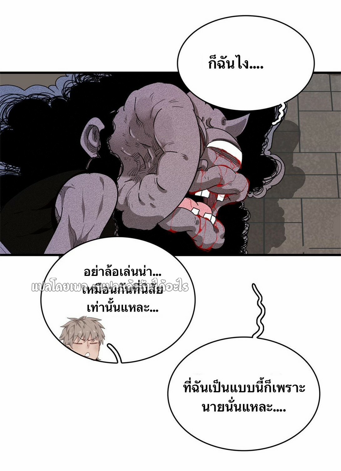 เข้ามาในเกมก็กลายเป็นเทพซะงั้น ตอนที่ 28 หน้า 31