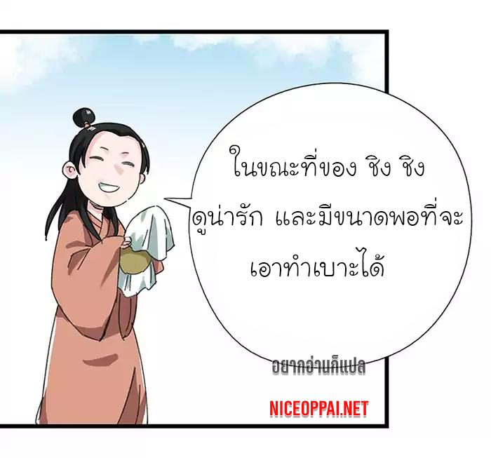 หอคอยสู่สวรรค์ ตอนที่ 31 หน้า 34