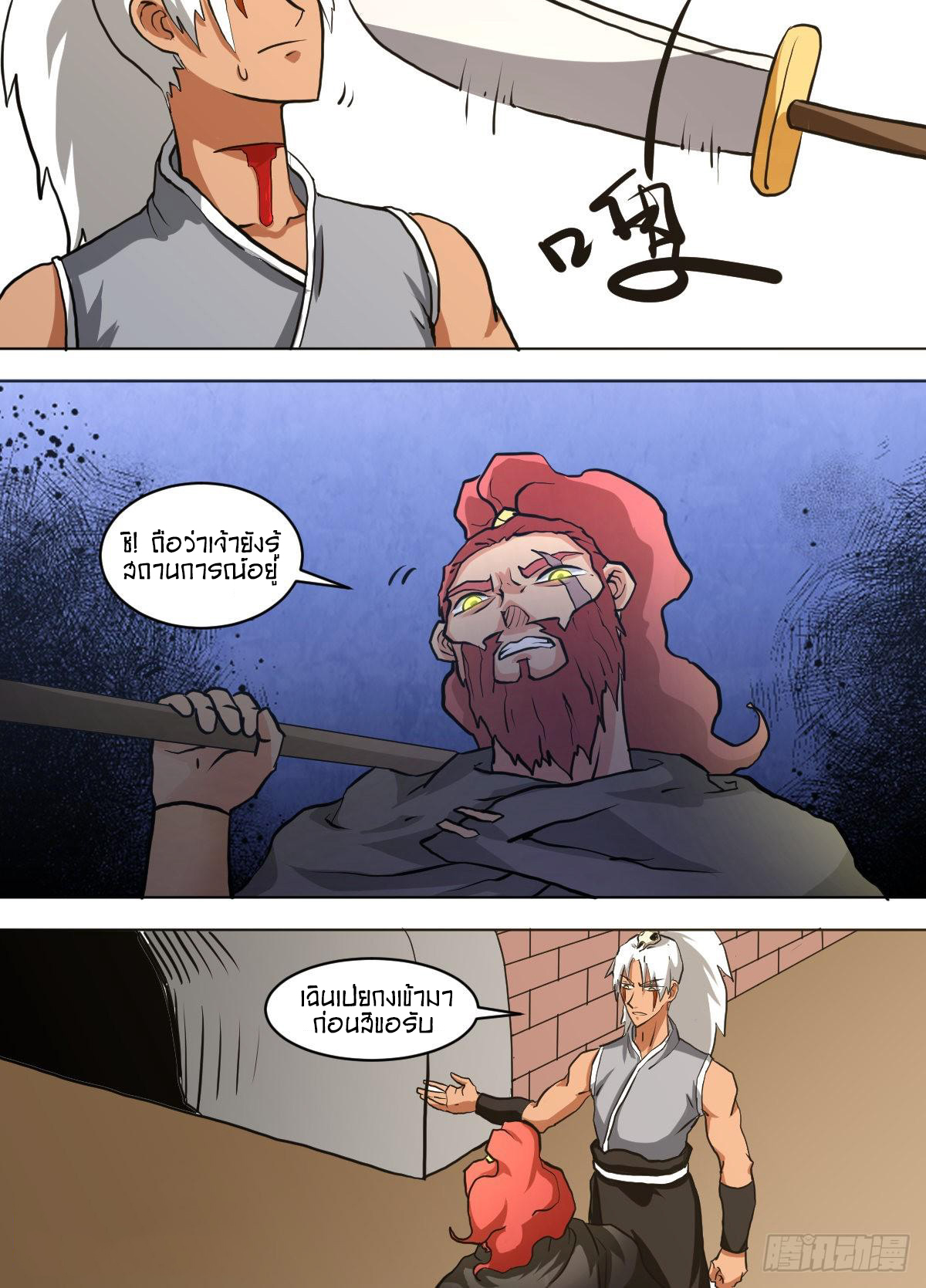 ข้าคือนักธุรกิจต่างโลก ตอนที่ 139 หน้า 5