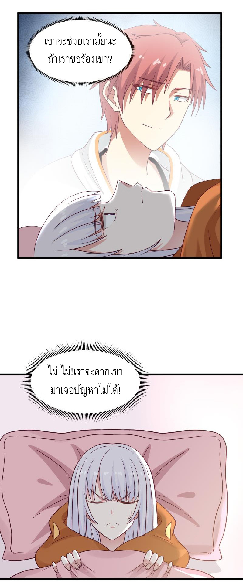 I have dragon in my body ตอนที่ 113 หน้า 10
