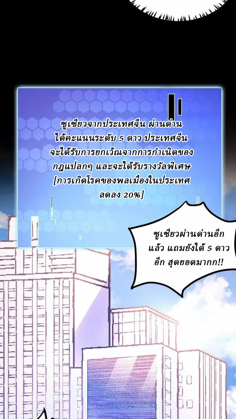 SSS-rank Invincible War God ตอนที่ 40 หน้า 8