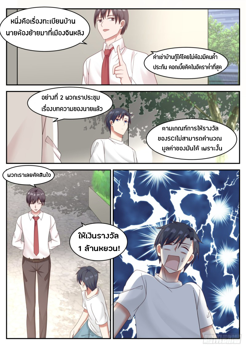 God student ตอนที่ 38 หน้า 9