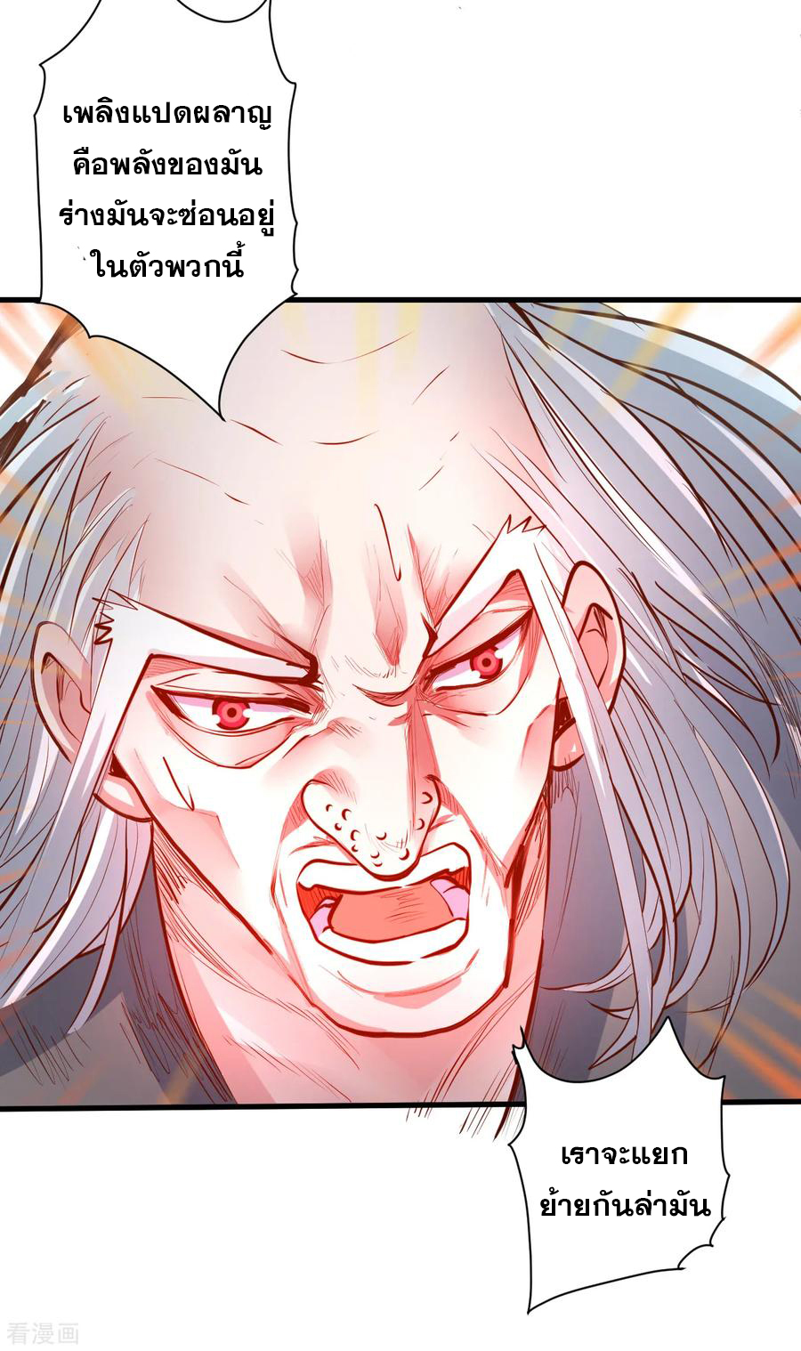 The Strongest Golden Kidney System ตอนที่ 58 หน้า 40