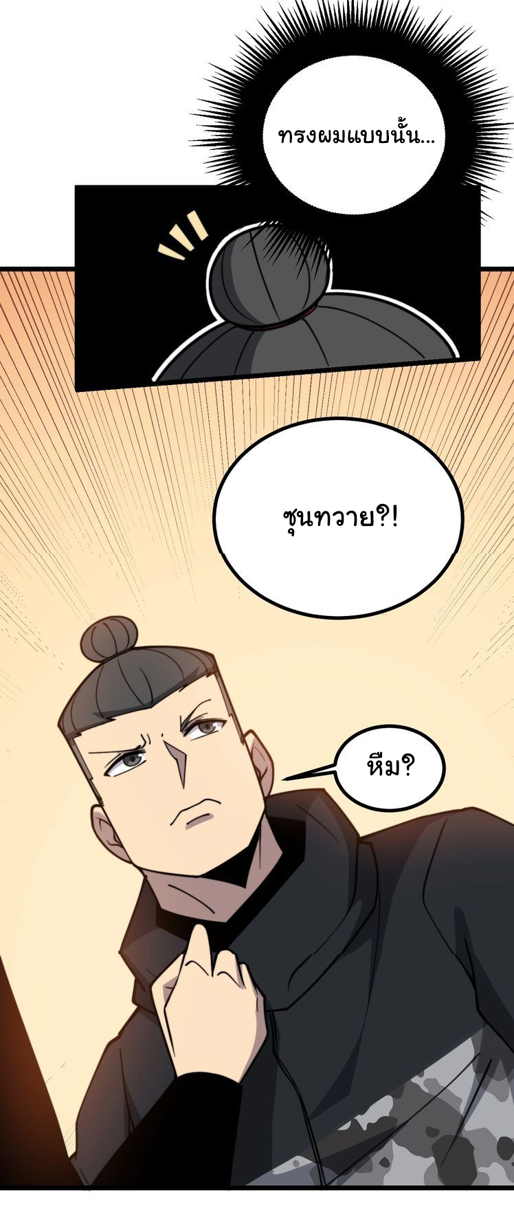 Bad Hand Witch Doctor สุดยอดพ่อมดหมอผี ตอนที่ 221 หน้า 5