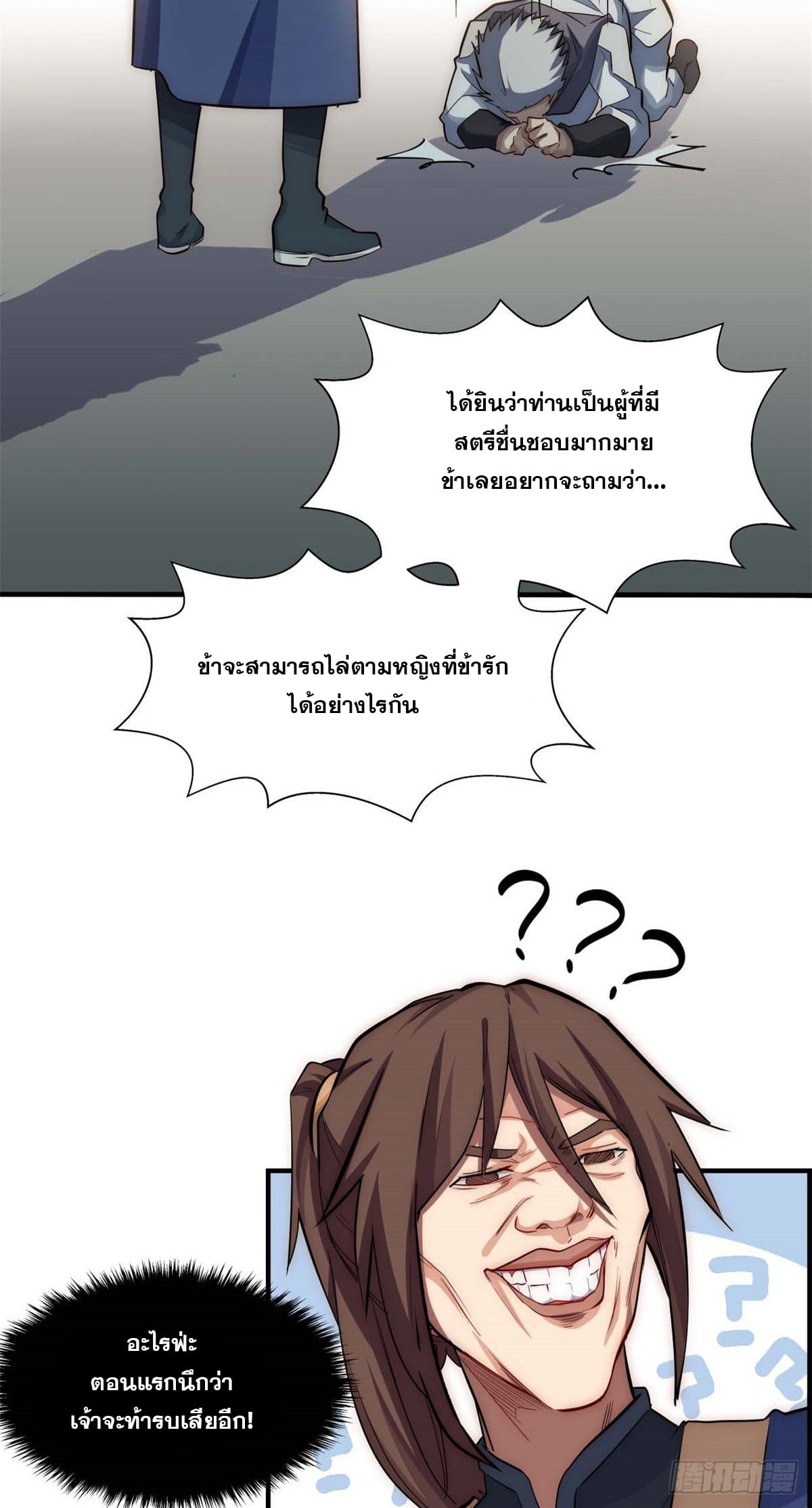 ระบบสุ่มดวงชะตา(ทันจีน) ตอนที่ 18 หน้า 36