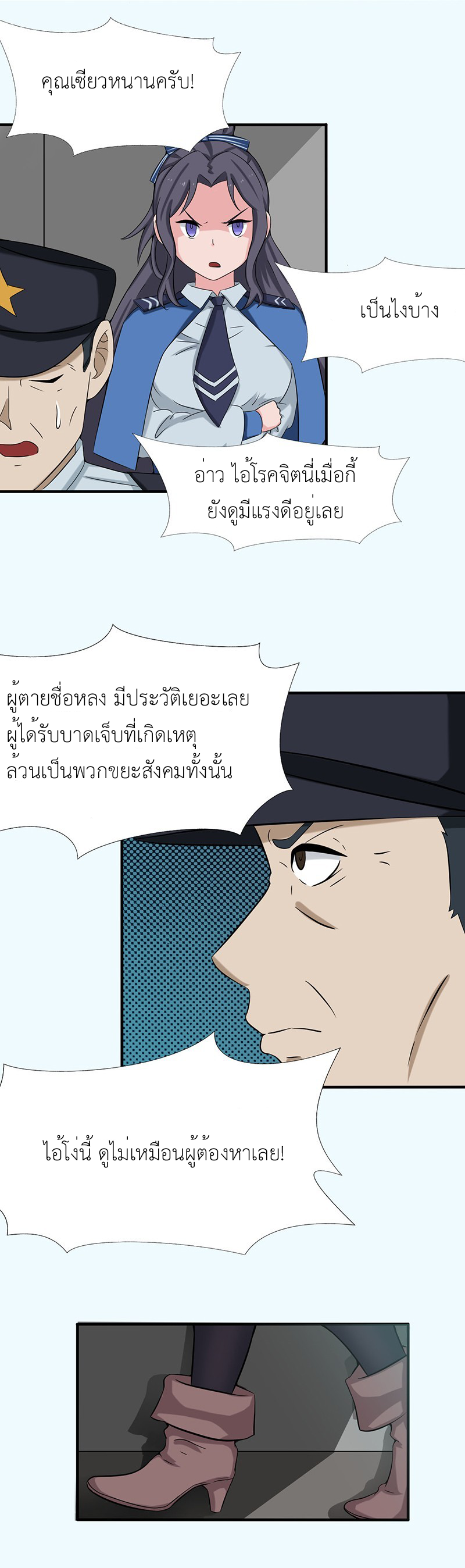 Abrí las puertas de el infierno ข้าเปิดแดนยมโลก ตอนที่ 10 หน้า 8