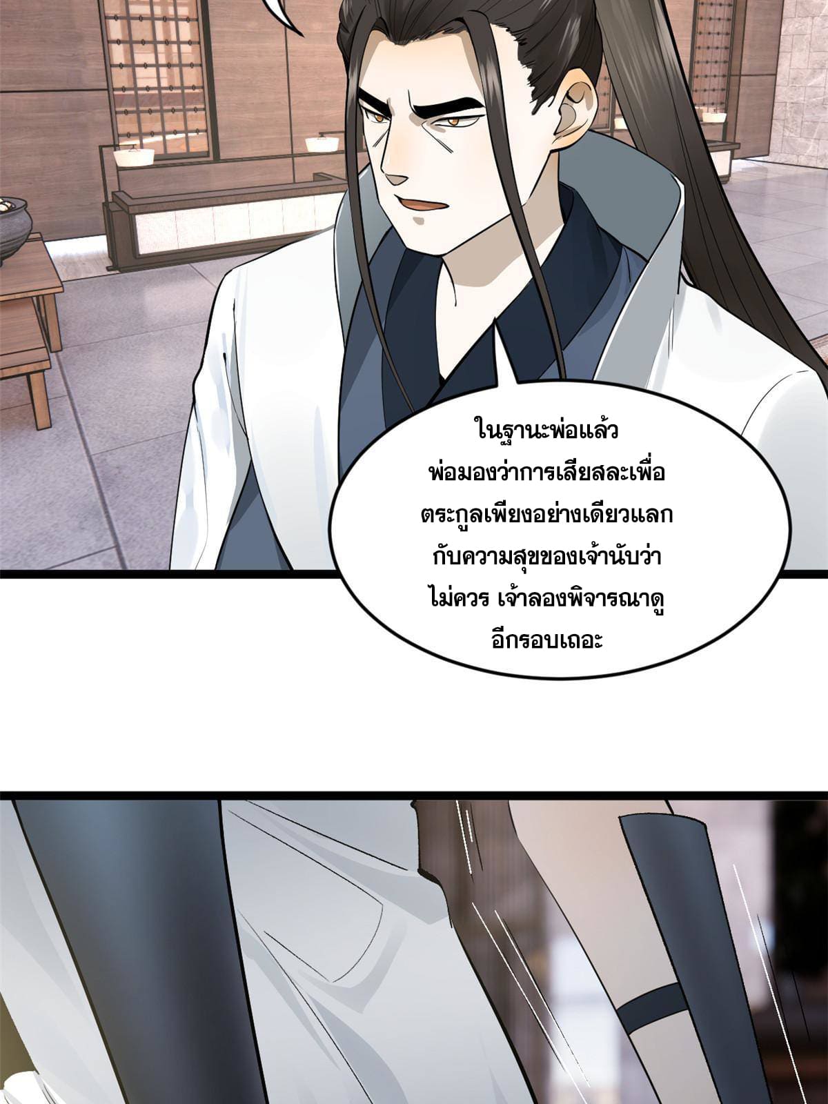 ลูกเขยที่แกร่งสุดในปฐพี (ทันจีน) ตอนที่ 10 หน้า 44