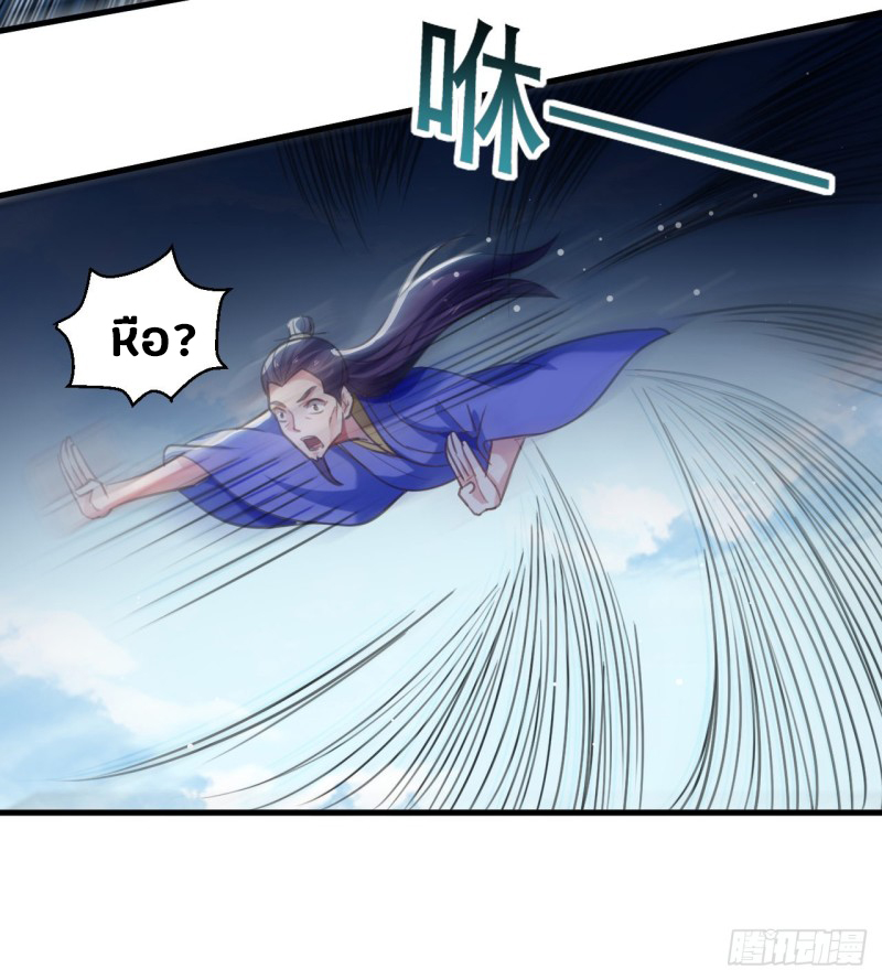 The ultimate son-in-law from different world ตอนที่ 58 หน้า 17