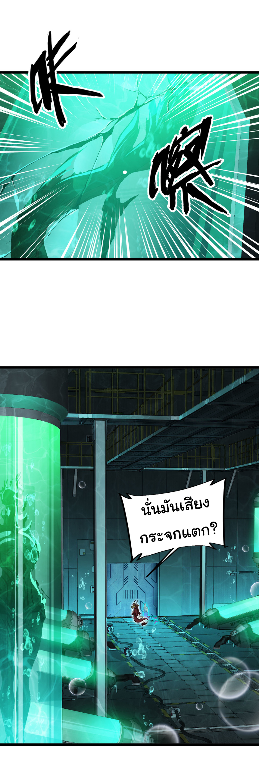 เริ่มต้นวิวัฒนาการจากปลาคาร์พสู่มังกร! ตอนที่ 34 หน้า 30