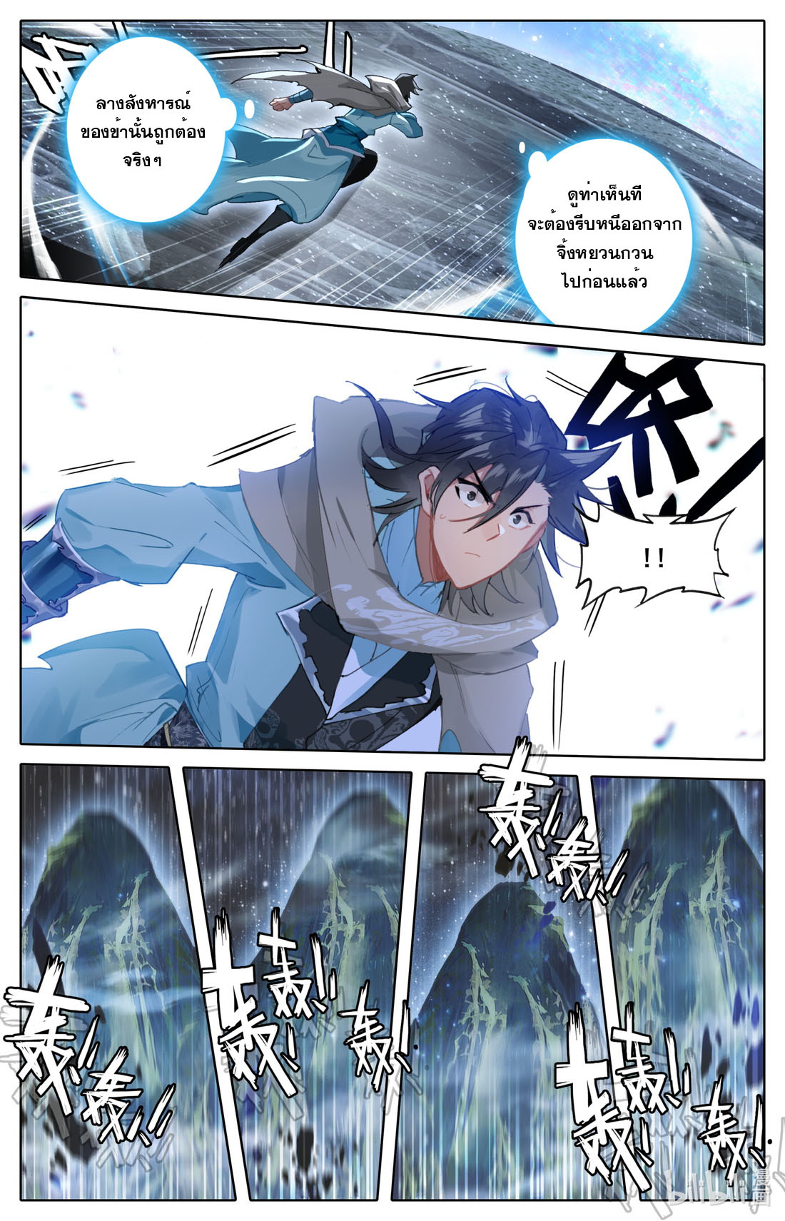 คัมภีร์วิถีเซียน (จบ) ตอนที่ 66 หน้า 11