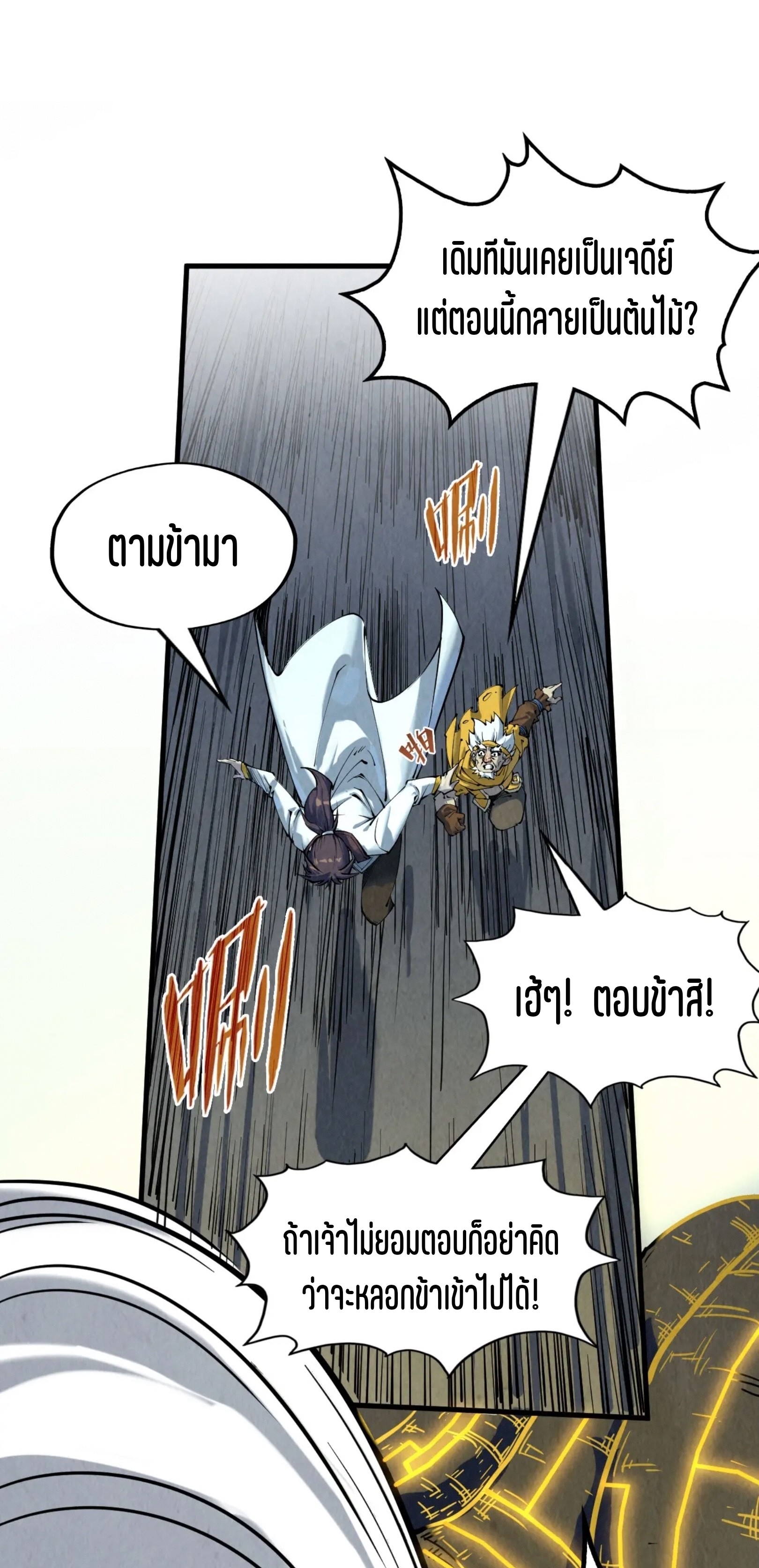 มหาเทพนิรันดร์กาล ตอนที่ 116 หน้า 8