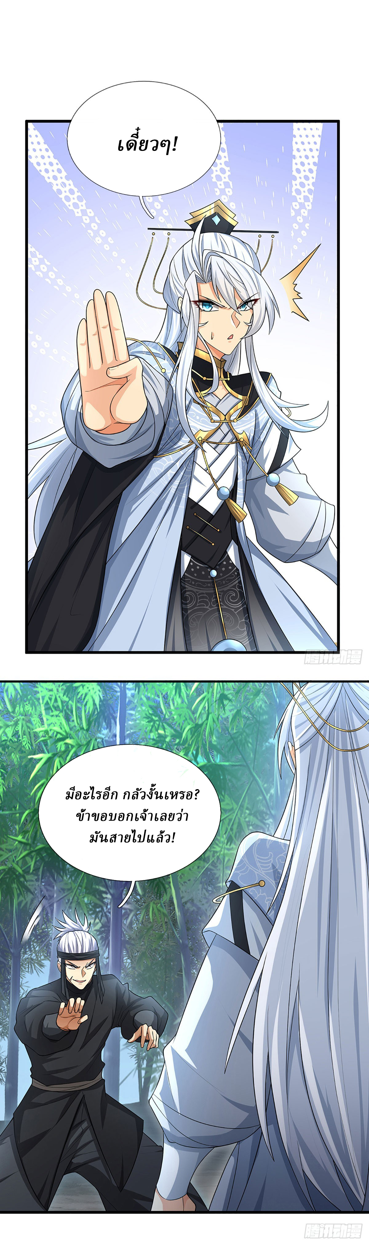 When My Organs Awakened, I Suddenly Became Invincible ตอนที่ 11 หน้า 7