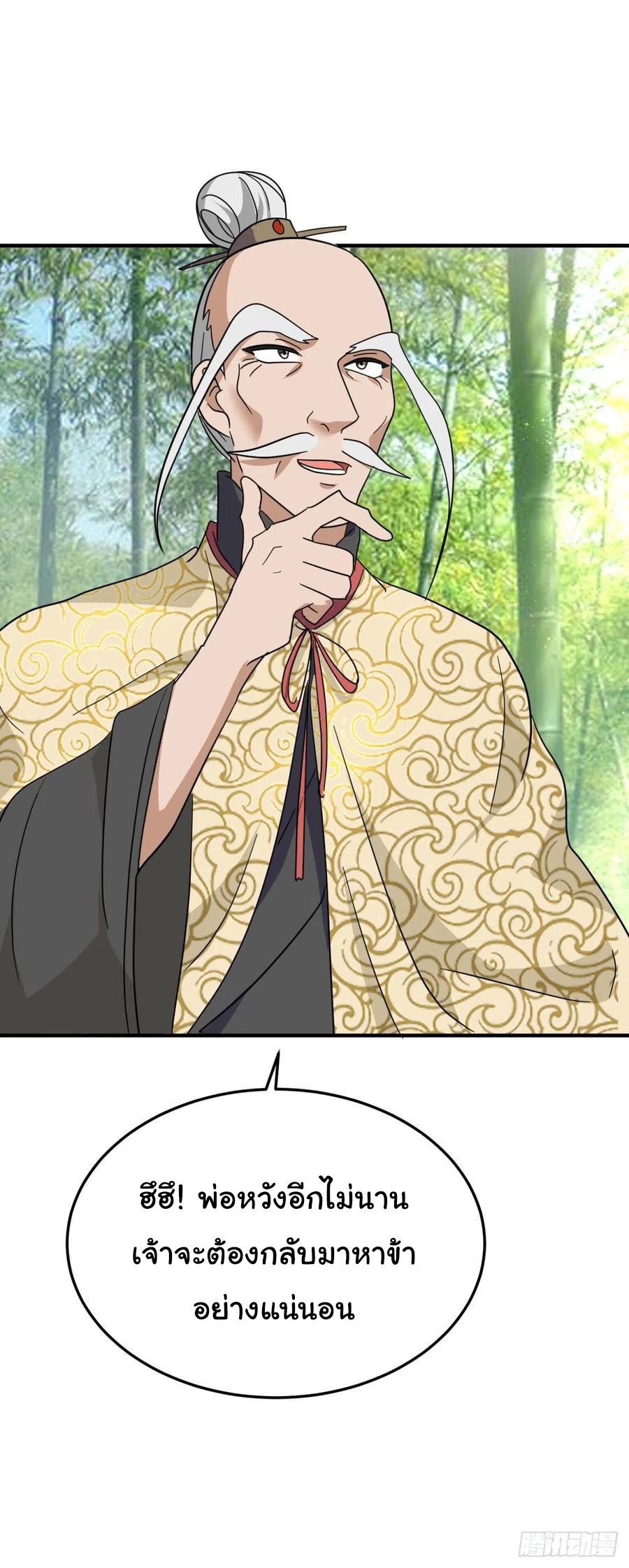 ระบบไลฟ์สด เจ้าพ่อสายเปย์ ตอนที่ 60 หน้า 13