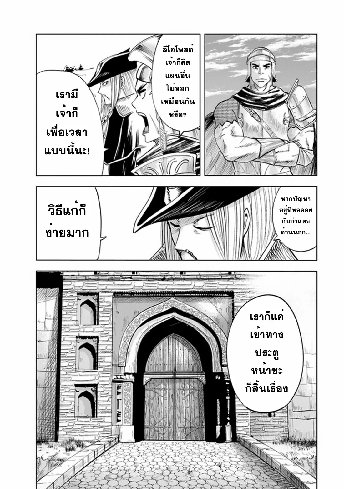 Road to the Kingdom Slave Swordsman the Rise of Heroes ตอนที่ 53 หน้า 26